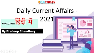 21 May, 2021 Daily Current affairs in Hindi