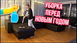 VLOGMAS 🎄УБОРКА ПЕРЕД НОВЫМ ГОДОМ 💅🏼НОВОГОДНИЙ МАНИКЮР☃️ 29.12.21