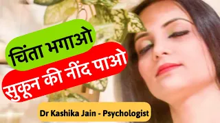 How to shut-up mind to enjoy peaceful sleep? - Dr Kashika Jain Psychologist