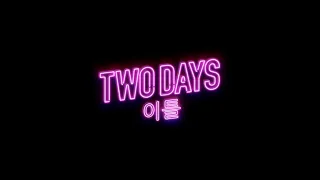 [TEASER] The Black Skirts - 'Two Days' MV TEASER | Bside