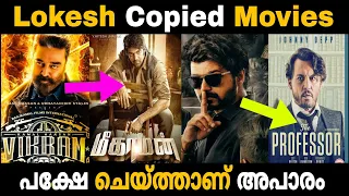 LCU Copied Movies | Lokesh Kanagaraj | Vikram | Kaithi | Movie Mania Malayalam