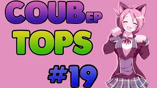 COUBep TOPS #19 | anime amv / gif / music / аниме / coub / BEST COUB /