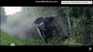 4 трэскина (2019) - car crash scene