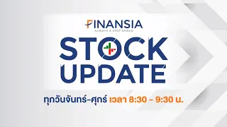 [Live] รายการ Finansia Stock Update ประจำวันที่ 6 ม.ค. 2565