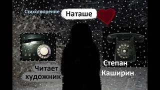 Наташе. (Стихотворение)