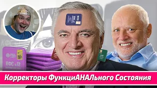 Обман стариков / КФС Кольцова / Шарлатанская безделушка — Рубрика «Научная Шизофазия»