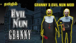 Granny Evil Nun Mod Gameplay Tamil | Granny 3 Evil nun mod Gate Escape | Granny Gameplay Tamil
