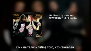 Neverlove - Лолихантер (Gachi remix, Right version)