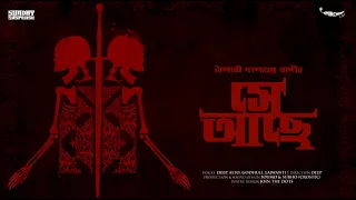 #SundaySuspense | Shey Ache | Baisali Dasgupta Nandi | Mirchi Bangla