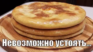 Невозможно устоять-самые нежные осетинские пироги!Ossetian pies!