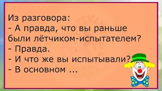 🤡Покупатель Говорит Продавцу В Бутике...Сборник Улётных Анекдотов Для Супер Настроения!