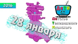 ДеТИ эфир 28 января 2017г.