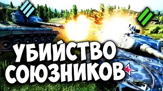 🌈 Отключение урона по союзникам World of Tanks 🔵 Обновление 1.6 в мире танков про тимкилл тимдамаг