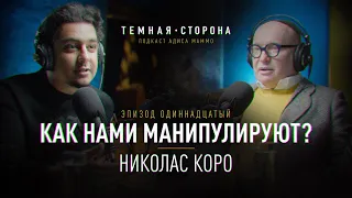 НЕЙРОМАРКЕТИНГ #11 КАК БРЕНДЫ ИЗУЧАЮТ НАШ МОЗГ | КАК УСТРОЕНЫ ТЦ | ПОЧЕМУ ЕЛЬЦИН ВЫИГРАЛ ВЫБОРЫ