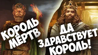 КАК НЕ РАЗВАЛИТЬ КОРОЛЕВСТВО/Славичи #4 Crusader Kings 3 (CK3)/БАТЯ