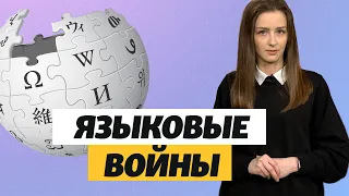 Крым «аннексированный» или «присоединенный»: война Украины и России в «Википедии»