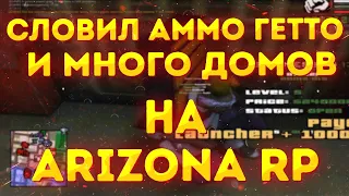 СЛОВИЛ АММО ГЕТТО в GTA SAMP на ARIZONA RP #shorts #gtasamp #samp