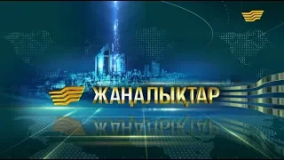 15 тамыз 2019 жыл - 12:00 жаңалықтар топтамасы