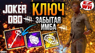 Dead by Daylight. Забытая Имба ( ключ решает? )