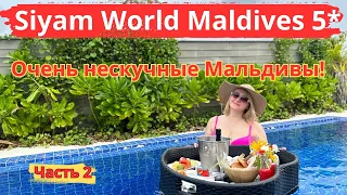 Siyam World Maldives 5* часть 2. Очень нескучные Мальдивы, виллы с горками, водный батутный парк.