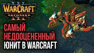 САМЫЙ НЕДОЦЕНЕННЫЙ ЮНИТ В WARCRAFT: Warcraft 3 Reforged