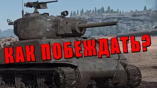 КАК ПОБЕЖДАТЬ НА ДЖАМБО? #warthunder