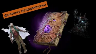 Baldur's gate 3. Фолиант некромантии тхая - лавка "Волшебные принадлежности".