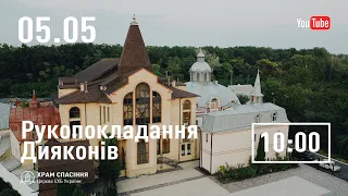 Рукопокладання дияконів | 05.05.2024