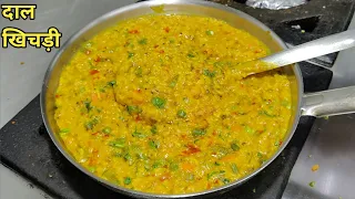 रेस्टोरेंट स्टाइल दाल खिचड़ी बनाने की विधि | Dal Khichdi Recipe | Delicious Dal Khichdi |Chef Ashok
