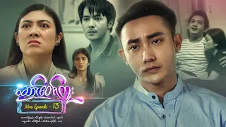 ဆောင်တော်ကူး - Mini Episode - 13