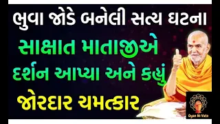 રાજકોટમાં બનેલી સત્ય ઘટના | Baps Prasang | baps new katha | baps Pravachan