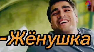 ➤Seyran & Ferit [Смешные моменты] •Jalebi baby• // Yalı çapkını