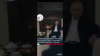 Поздравления В.В.Путина с пасхой