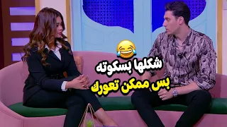 الحلقة الرابعة | برنامج متهزرش .. شكلها بسكوته بس ممكن تعورك 🤷‍♂️🤣🤣