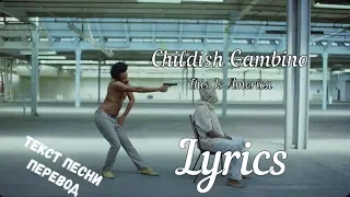 Childish Gambino - This Is America(ПЕРЕВОДТЕКСТ)