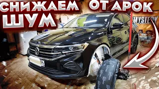 Шумоизоляция арок (локеров) VW POLO 2. Как сделать своими руками?