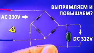 Зачем выпрямлять переменный ток? Рассказываем про ВЫПРЯМИТЕЛИ!