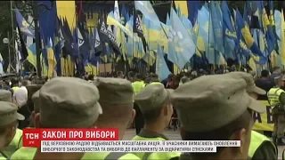 "Ні виборам за законами Януковича" - масштабна акція під Верховною радою у Києві