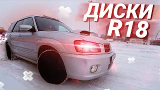 R18 ДИСКИ на Субару Форестер