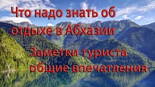 Отдых Абхазия 2016 ,Гудаута.  Сервиса нет , рассказываю об особенностях местной жизни