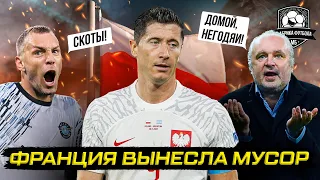 Польша, пошла вон! | Англия оконфузилась