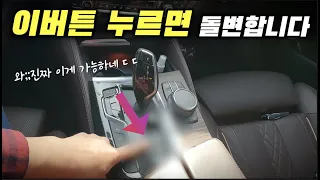 운전자99%가 해보지못한 '사람 목숨 살리는' 버튼....꼭 숙지하세요! (EPB,주차브레이크,보조브레이크)