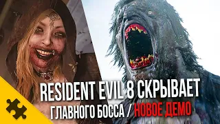 RESIDENT EVIL 7 НОВОСТИ И ПОДРОБНОСТИ