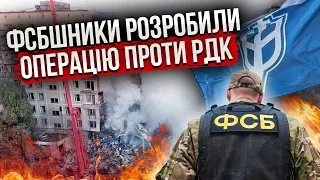 Офіцери ФСБ влаштують ТЕРАКТ ПІД ПРАПОРОМ РДК! Осєчкін: це станеться в РФ. Сценарій вже опрацьовують