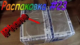 Распаковка Посылки #23 iPhone