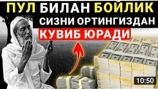 БОЙЛИК ДУОСИ ЖУДА КУЧЛИ ДУО|дуолар, ish yu...