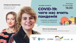 COVID-19: чого нас вчить пандемія