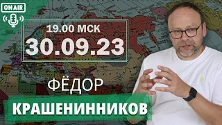 План Каца по свержению Путина, европейские выборы и другие темы I ON AIR с Федором Крашенинниковым