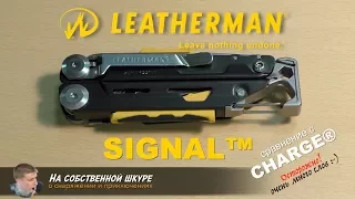 ✓ Leatherman Signal for the tourist. Comparable to Charge 👎