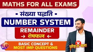 Number System : Remainder (शेषफल) by Aditya Ranjan Sir | Basic Concept + Questions 🔥 | For All Exams